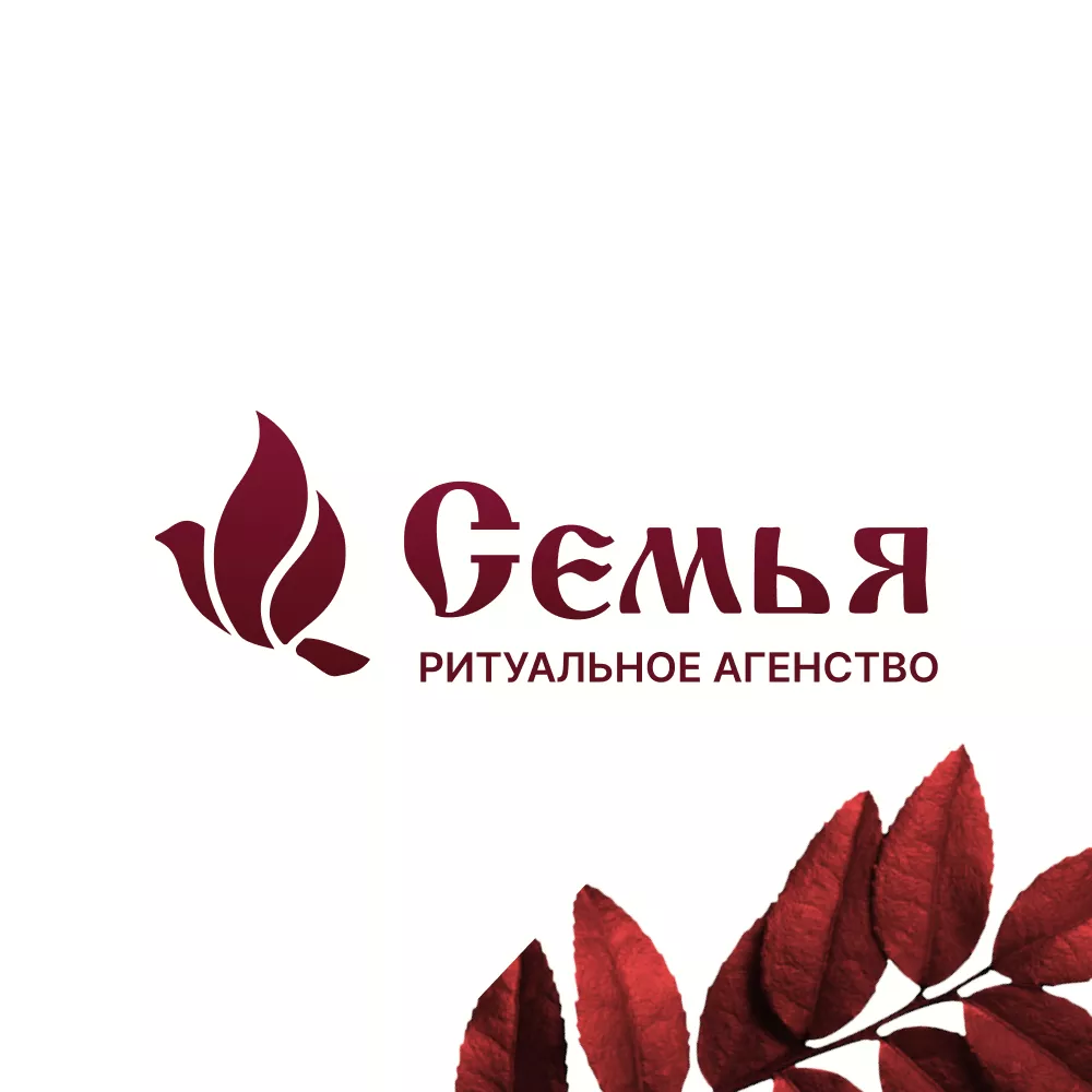 Разработка логотипа и сайта в Новоаннинском ритуальных услуг «Семья»